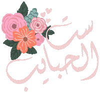 Mothers Day Mom Sticker by Natalie Tahhan