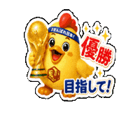 Lineスタンプ Sticker by 熊本とりから家 下松店