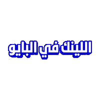 Link In Bio Sticker by WAYA