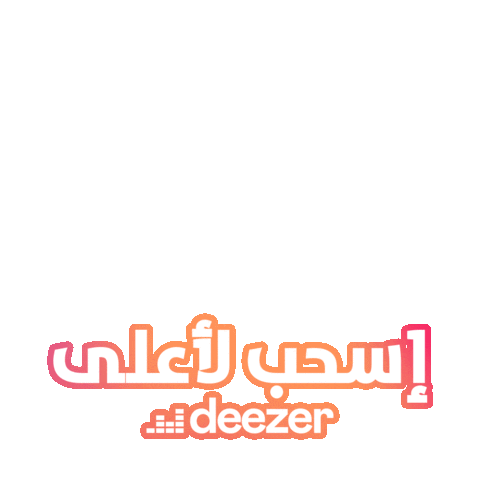 Swipeup Eid Sticker by Deezer