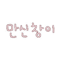 도아맘네온 Sticker