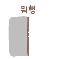 HAPPYALLIANCE what 행복 quokka 쿼카 Sticker