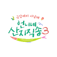 즐거움엔20Tvn Sticker by tvN Official
