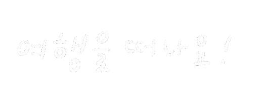 솜티커휴가중 Sticker
