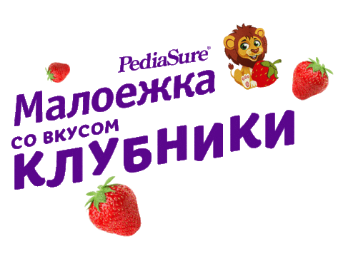 Maloezhka Sticker by Similac