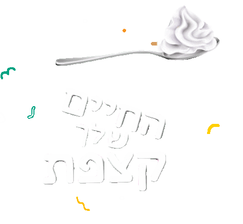 Milkyisrael giphyupload milky טעים מילקי Sticker