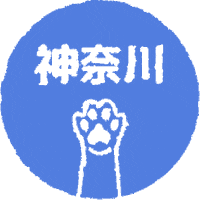 kanto_wanko kanagawa 神奈川 関東おでかけわんこ 神奈川わんこ Sticker