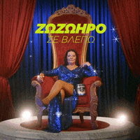 VitexGr hmmm zozo vitex zozo sapountzaki GIF