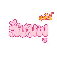 Pink Glow Sticker by GarnierTH