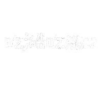 alicexdcw happy boriswang boriswanghandwrite 澔語錄 Sticker