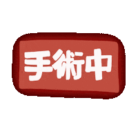 Surgery Sticker by ApplePan