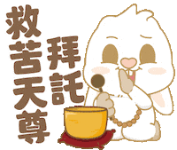 Bunny 保佑 Sticker by EVANS艾特兔