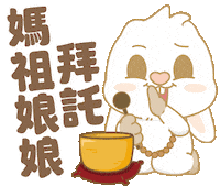 Bunny 保佑 Sticker by EVANS艾特兔