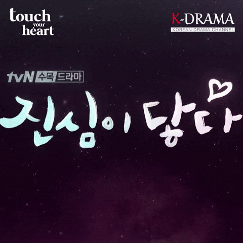 Touch Your Heart GIF by Eccho Rights
