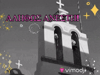 Greece Greek GIF by Vimodji