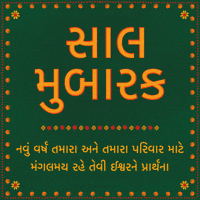 Happy New Year Diwali GIF by Sonamm