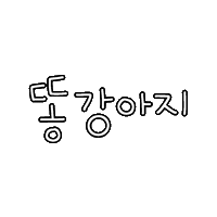 새콤이 Sticker