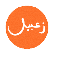 Uae Sticker by Wild Arab West