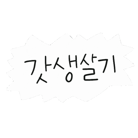 디티 Sticker by 디티굿 dtgood