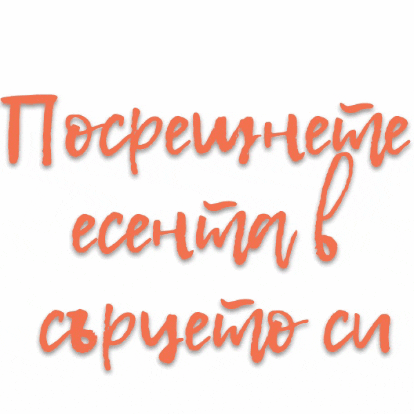 DreamOfJoe giphygifmaker giphygifmakermobile есен ivana alexandrova GIF
