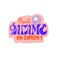 nakedfoodgr food tolemoniart nakedfoodgr rimadofagame Sticker