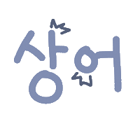 쪼쪼네 Sticker
