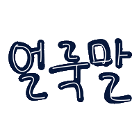 쪼쪼네 Sticker