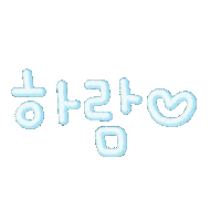 하한형제 Sticker
