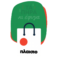 Πλαισιο Sticker by plaisio