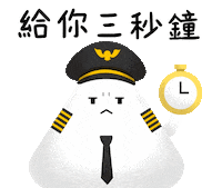 一直飛 Sticker by TripPlus