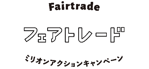 Million Action Sticker by Fairtrade Label Japan