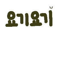 나만의폴더 Sticker
