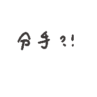 情侶 Sticker