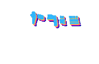 Hebrew Ach Sticker by À cours d'hébreu
