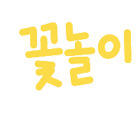 봄현서 Sticker