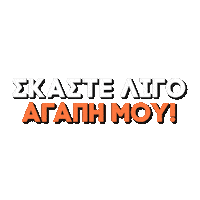 Agapi Αγάπη Sticker by La Vie En Rose