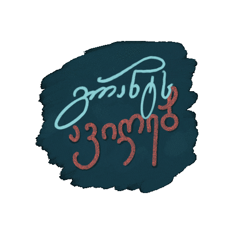 Grant Sticker by Alte University • ალტე უნივერსიტეტი