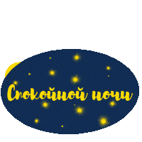 Sleepy Good Night Sticker