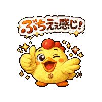 喜ぶ Sticker by 熊本とりから家 下松店