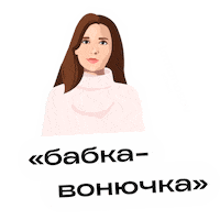 Girl Illustration Sticker by Lomonosov School