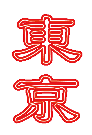 Tokyo 東京 Sticker