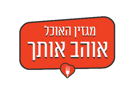 מגזין האוכל Sticker by burger_saloon