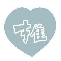 Heart Turquoise Sticker