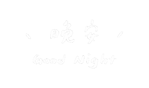 Good Night Sticker
