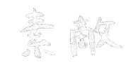 いいね Sticker
