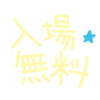 iyashifes free event healing iyashifes Sticker