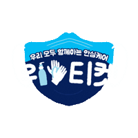 위티켓 Sticker by yuhankimberly