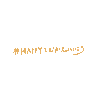 Happy Joy Sticker by ALBION PHILOSOPHY