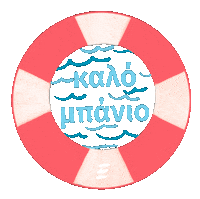 Greece Greek Sticker by The Greekend