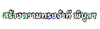 มรพส Sticker by PSRU